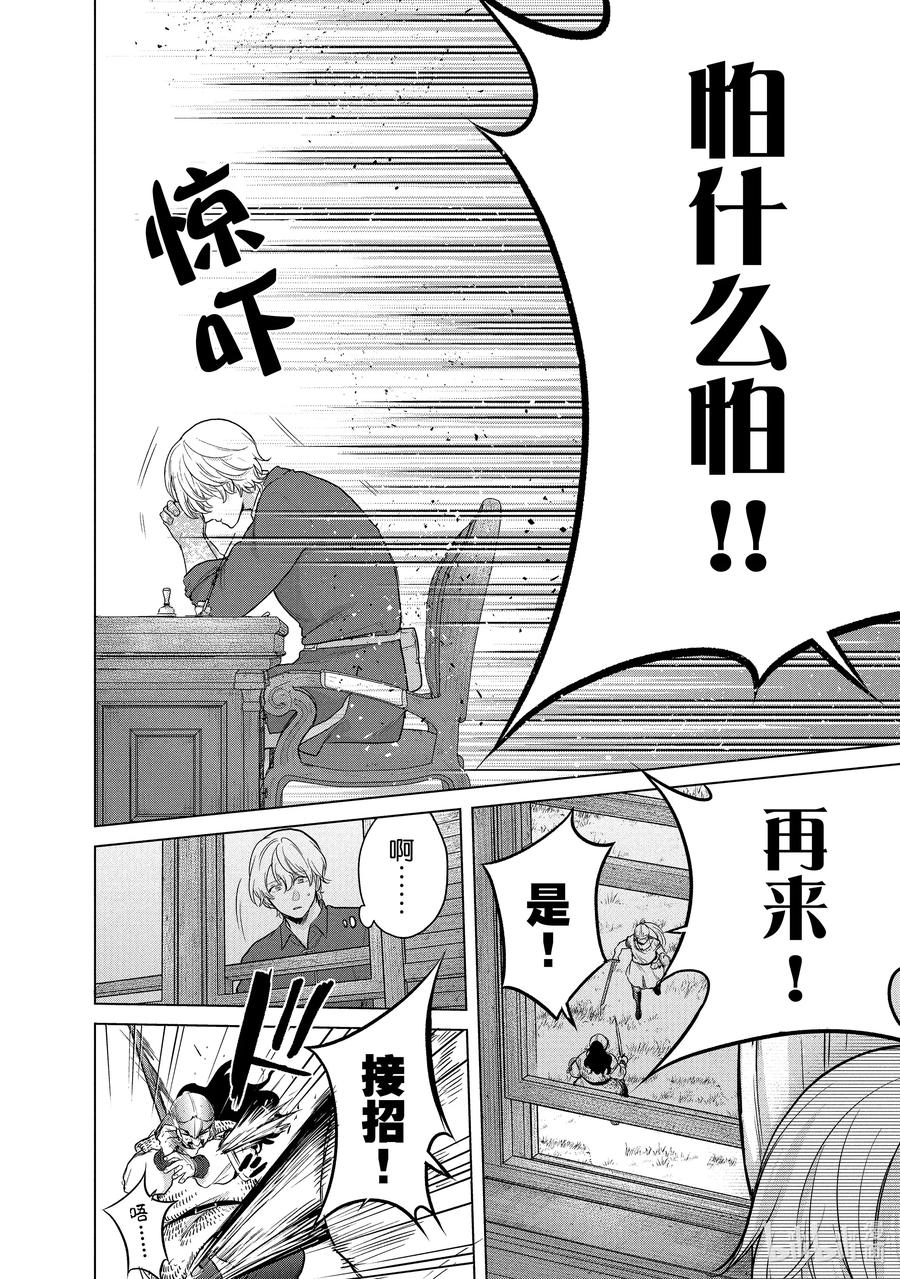 《世界尽头的圣骑士》35 训练 第8页