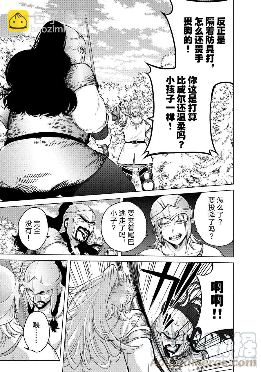 《世界尽头的圣骑士》35 训练 第9页