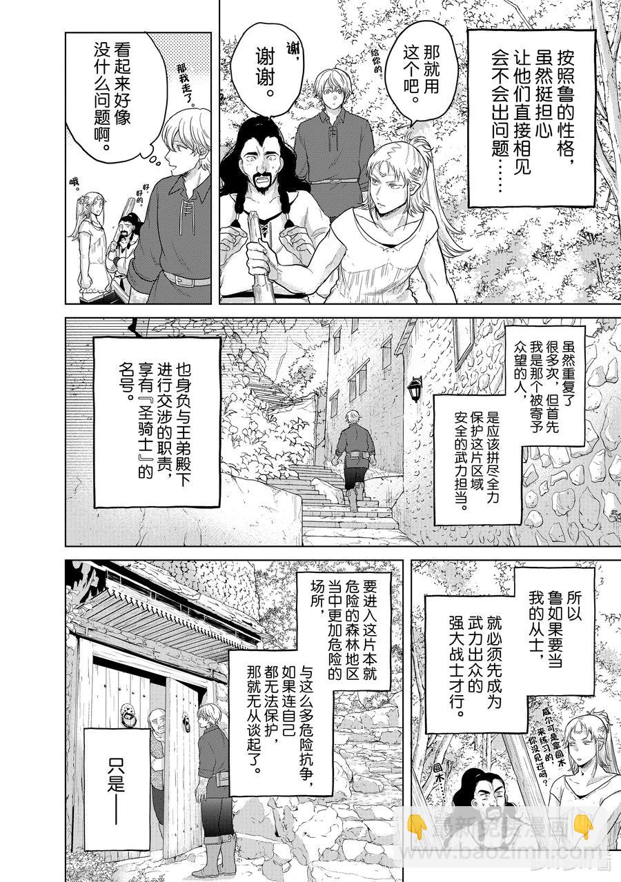 《世界尽头的圣骑士》34 从士 第10页