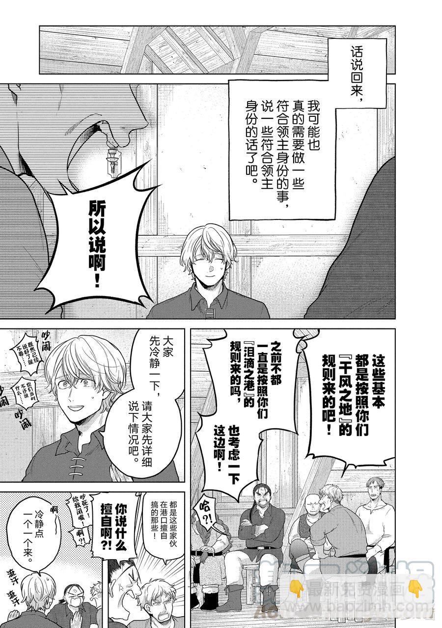 《世界尽头的圣骑士》34 从士 第11页