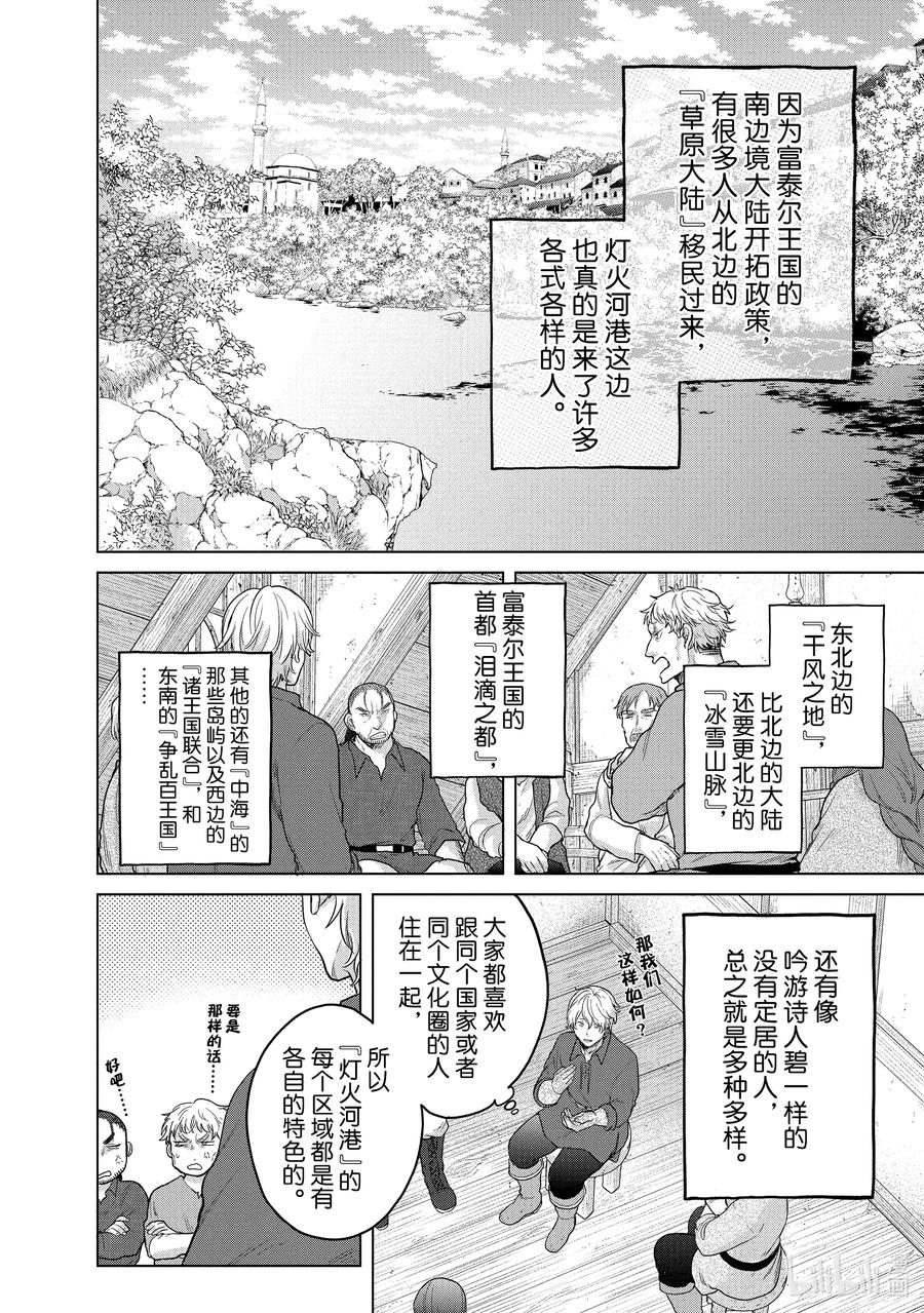 《世界尽头的圣骑士》34 从士 第12页