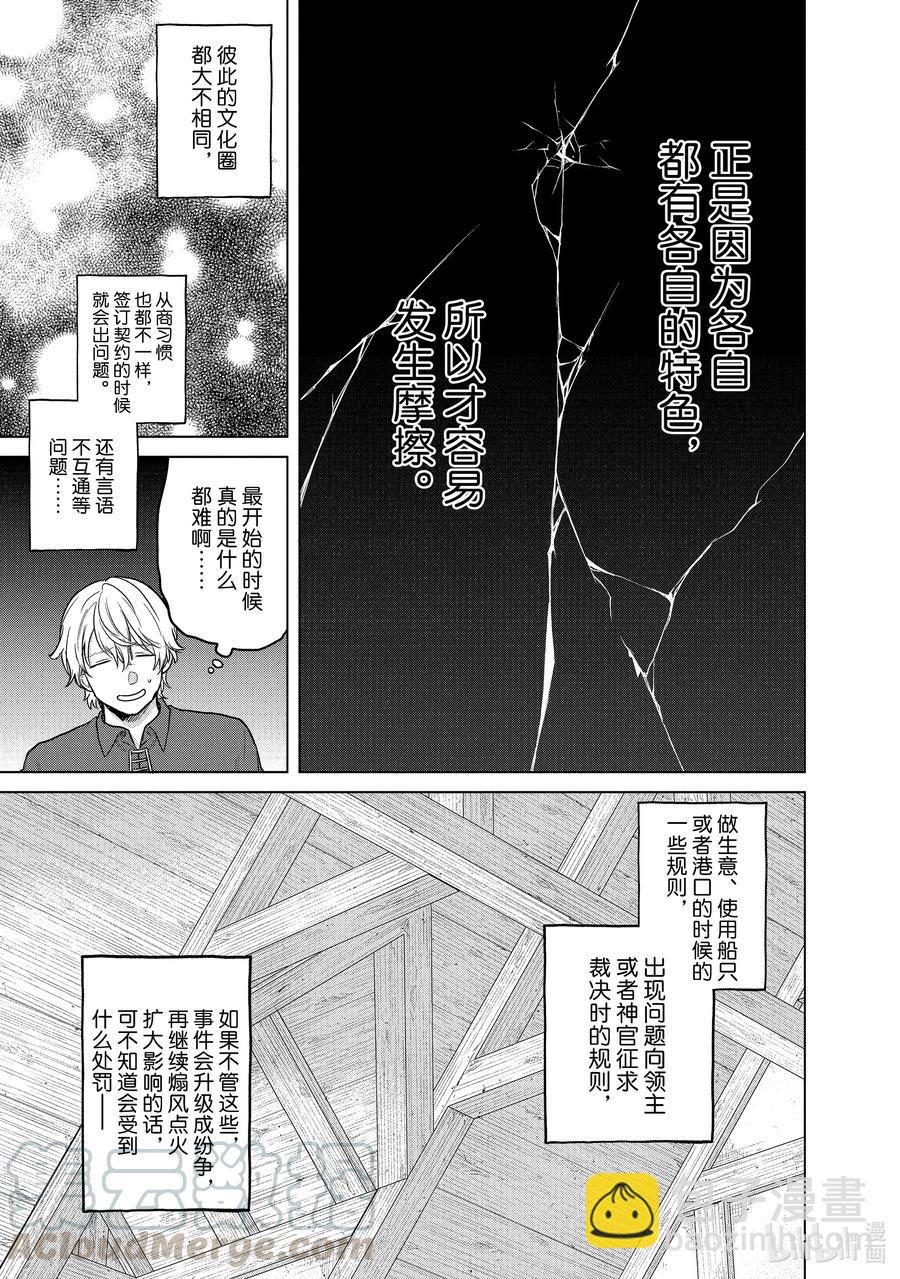 《世界尽头的圣骑士》34 从士 第13页