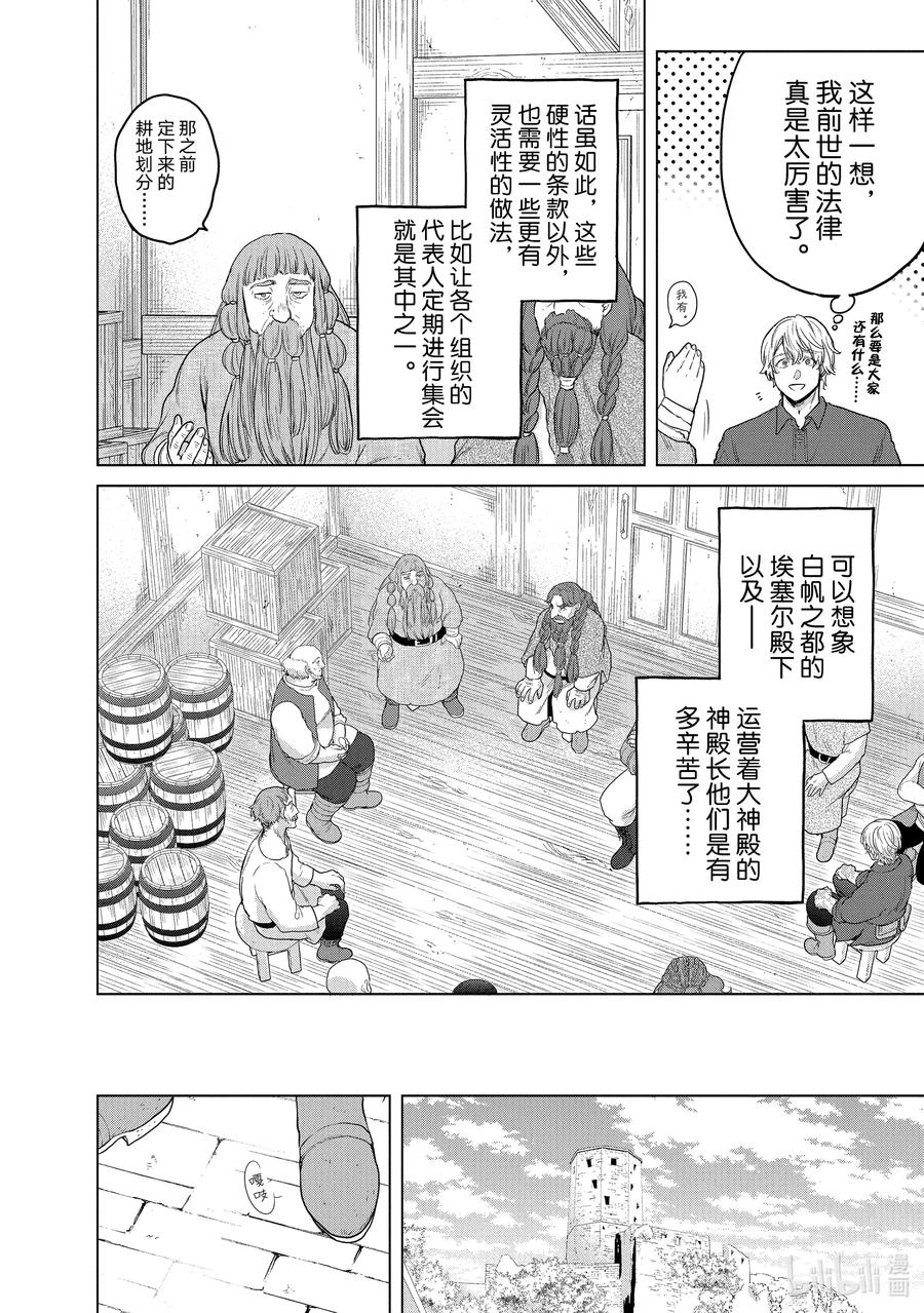 《世界尽头的圣骑士》34 从士 第14页