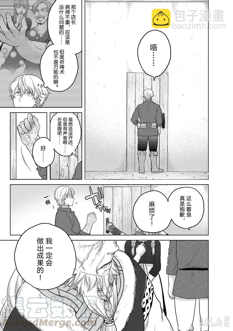 《世界尽头的圣骑士》34 从士 第15页