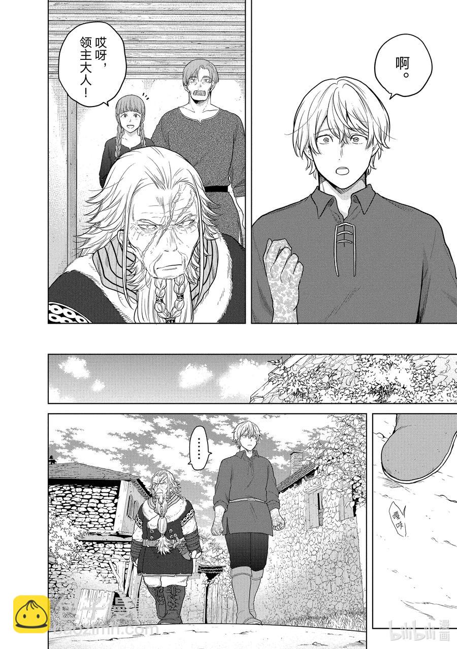 《世界尽头的圣骑士》34 从士 第16页