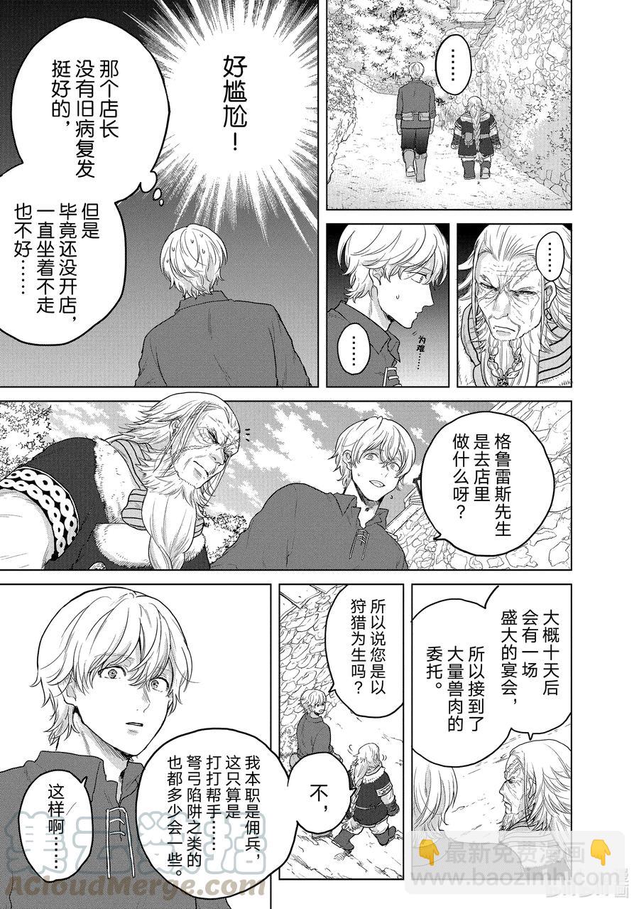 《世界尽头的圣骑士》34 从士 第17页