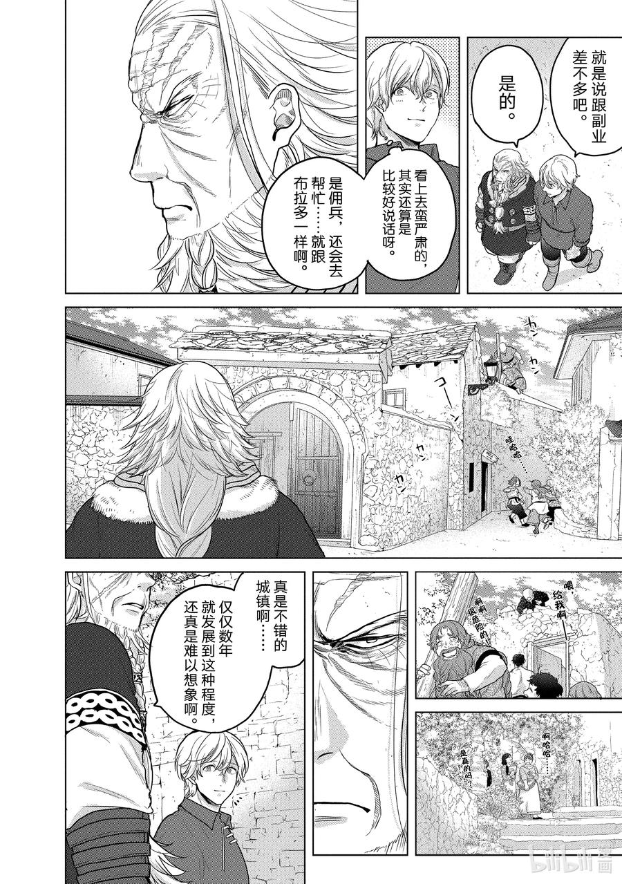《世界尽头的圣骑士》34 从士 第18页