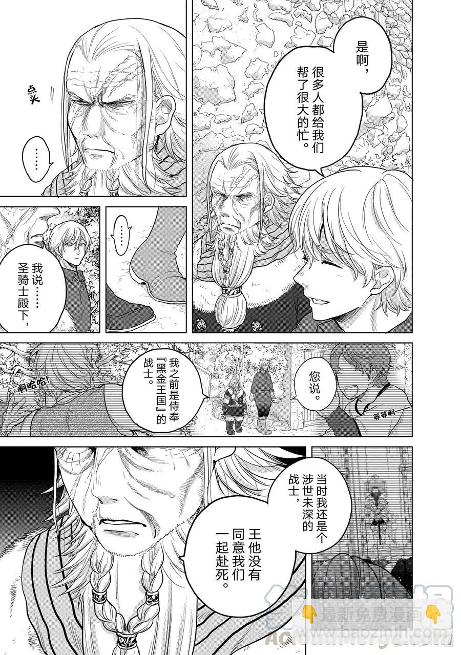 《世界尽头的圣骑士》34 从士 第19页