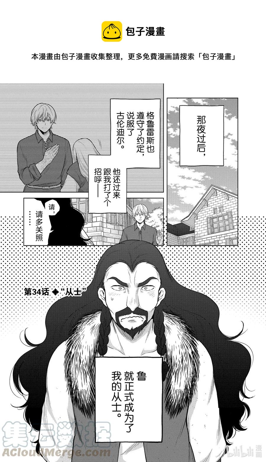 《世界尽头的圣骑士》34 从士 第1页