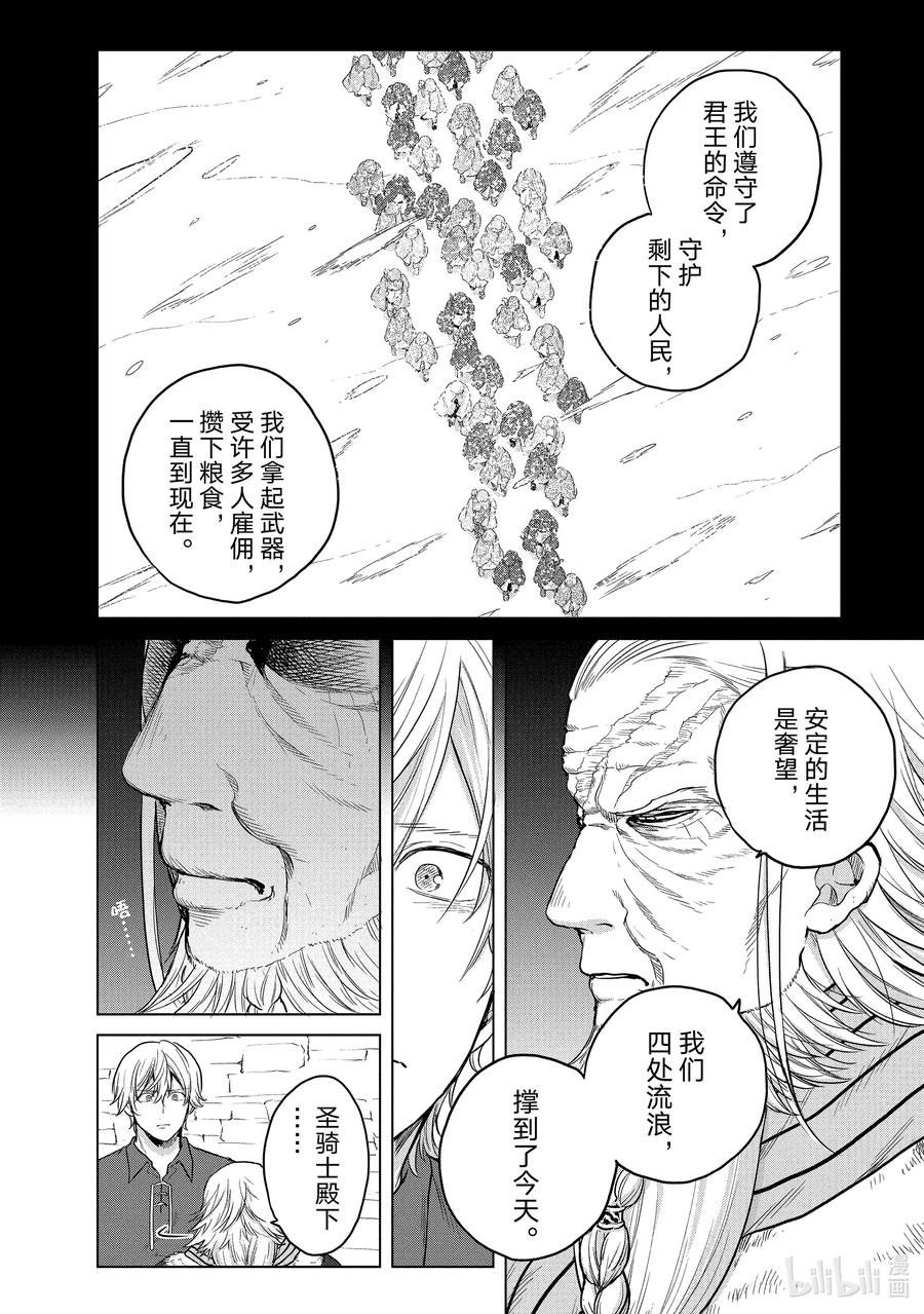 《世界尽头的圣骑士》34 从士 第20页