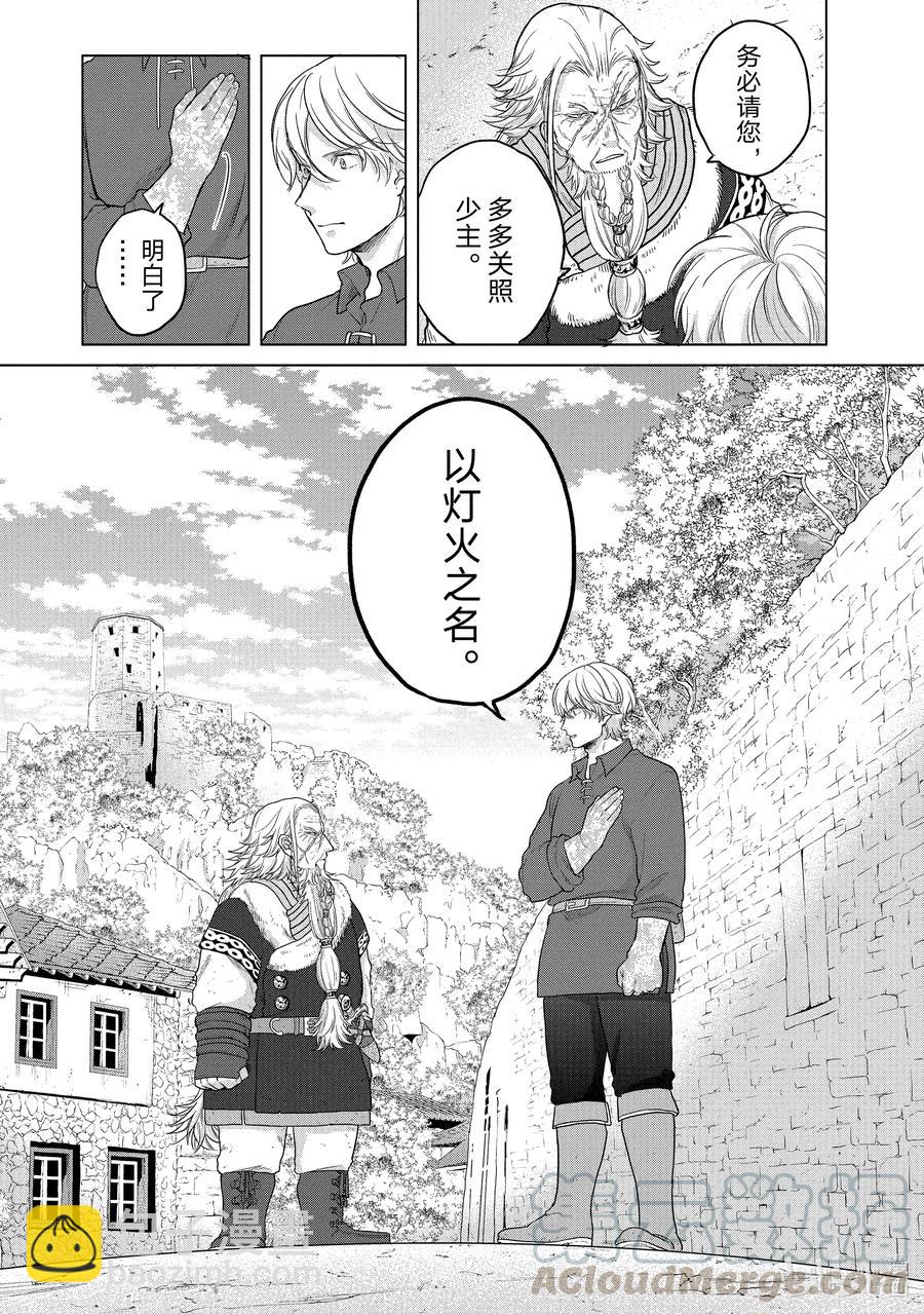 《世界尽头的圣骑士》34 从士 第21页