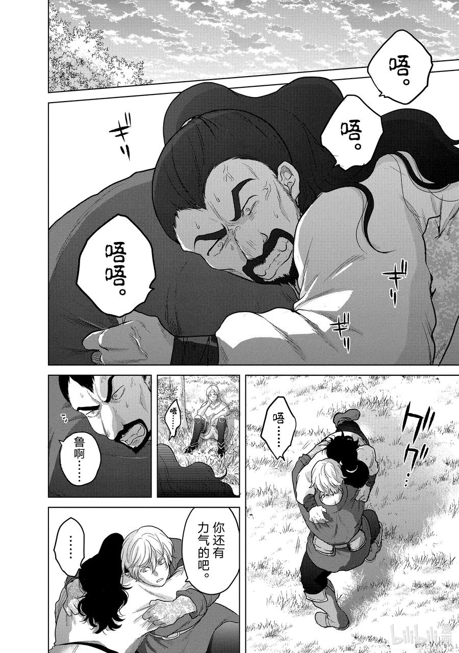 《世界尽头的圣骑士》34 从士 第22页