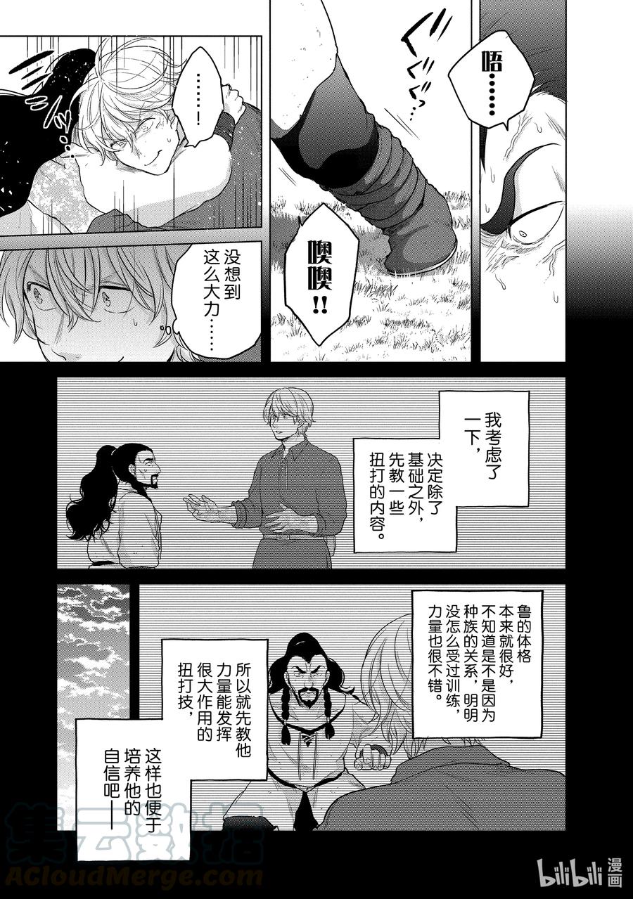 《世界尽头的圣骑士》34 从士 第23页