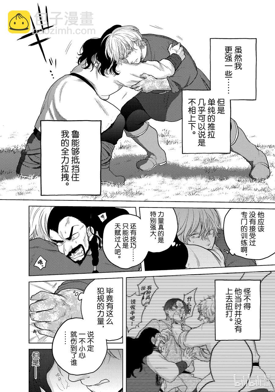 《世界尽头的圣骑士》34 从士 第24页