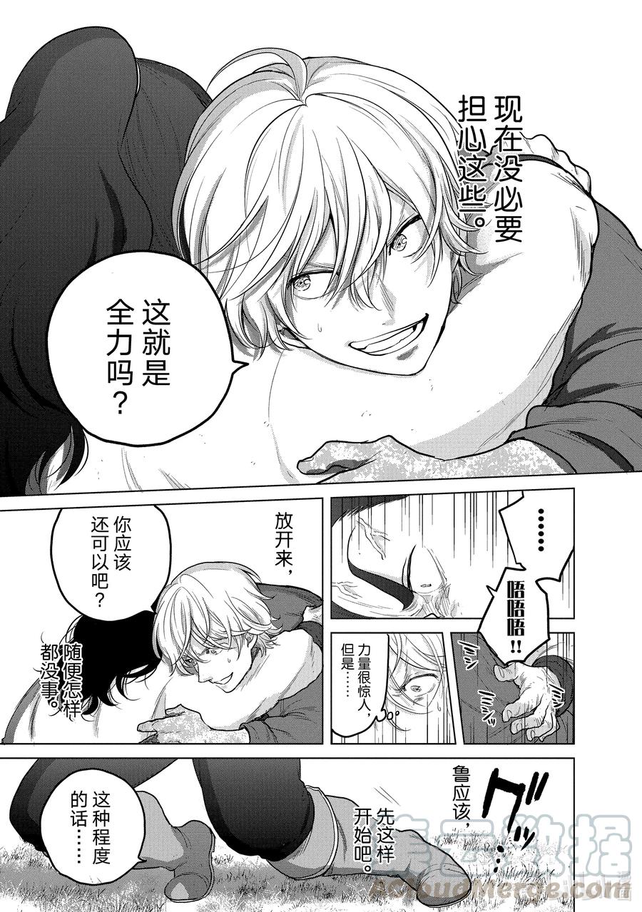 《世界尽头的圣骑士》34 从士 第25页