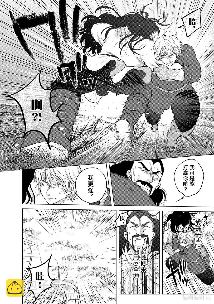 《世界尽头的圣骑士》34 从士 第26页