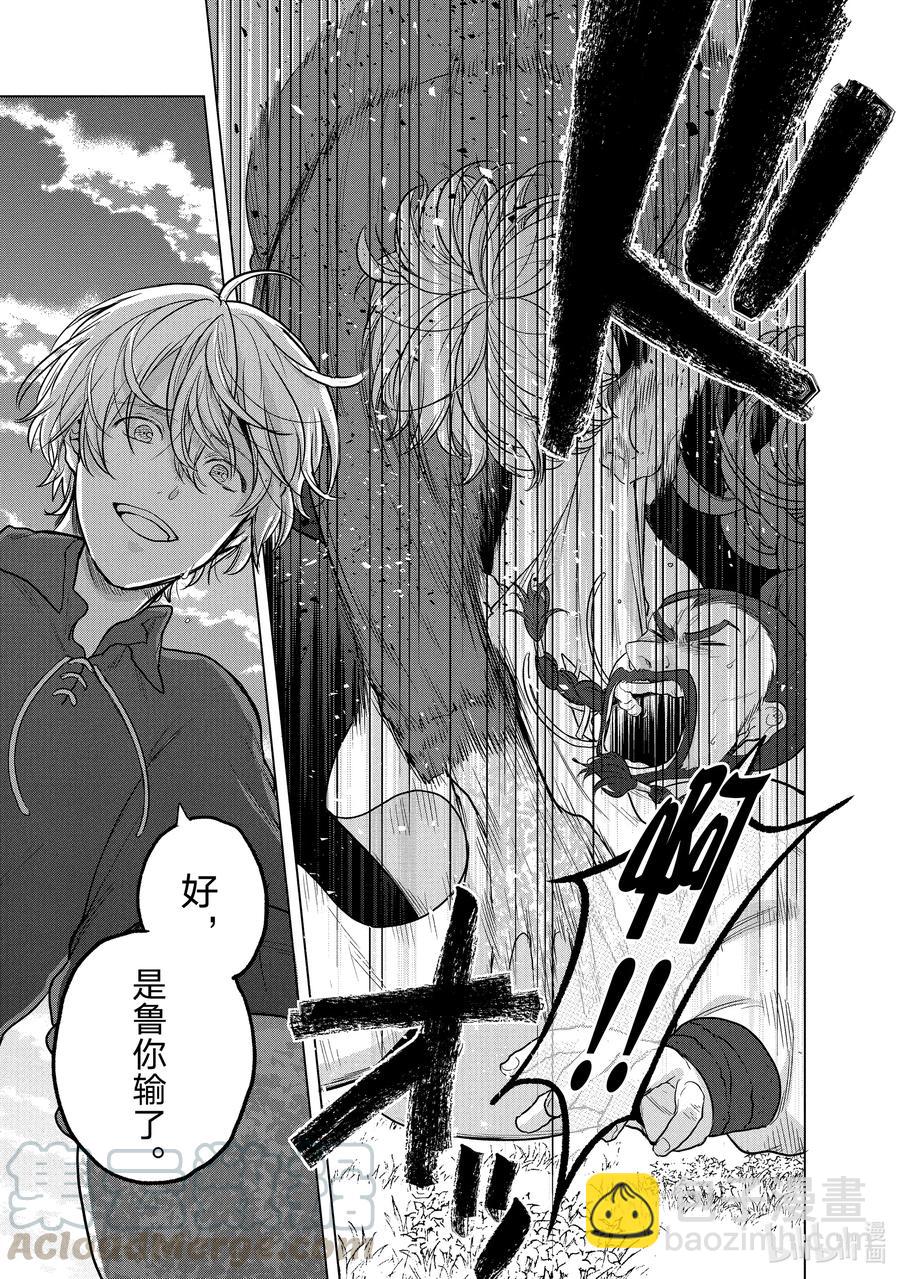 《世界尽头的圣骑士》34 从士 第27页