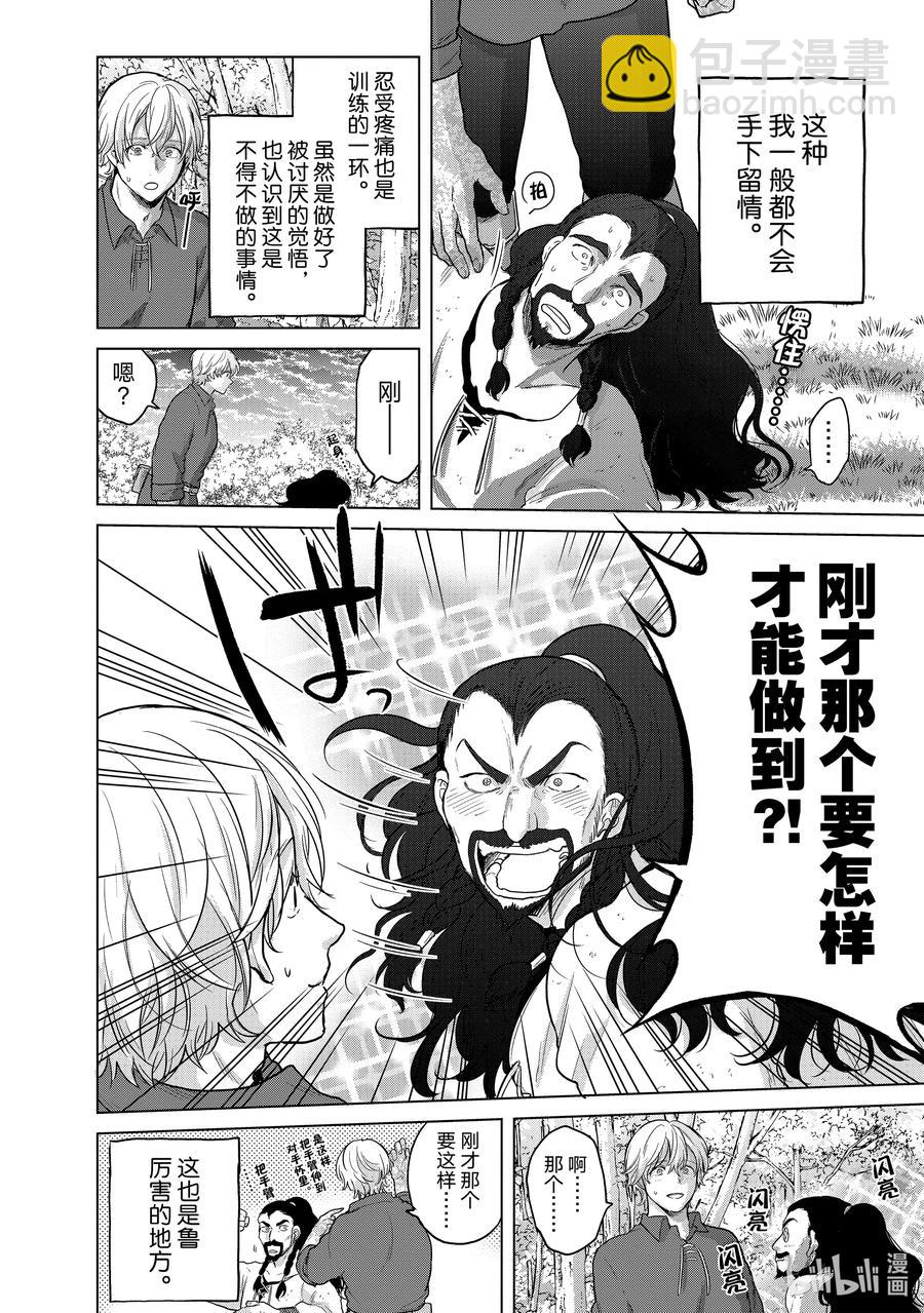 《世界尽头的圣骑士》34 从士 第28页
