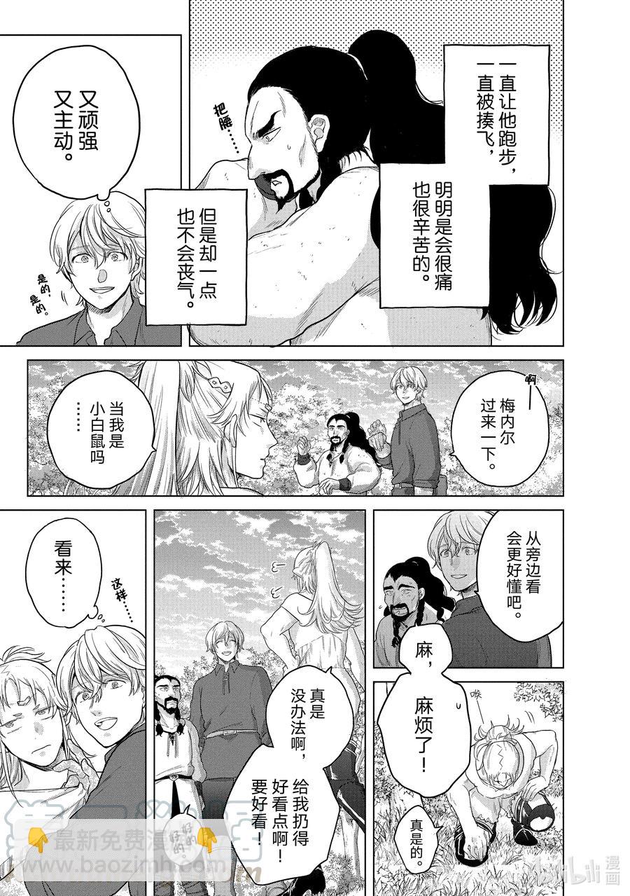 《世界尽头的圣骑士》34 从士 第29页