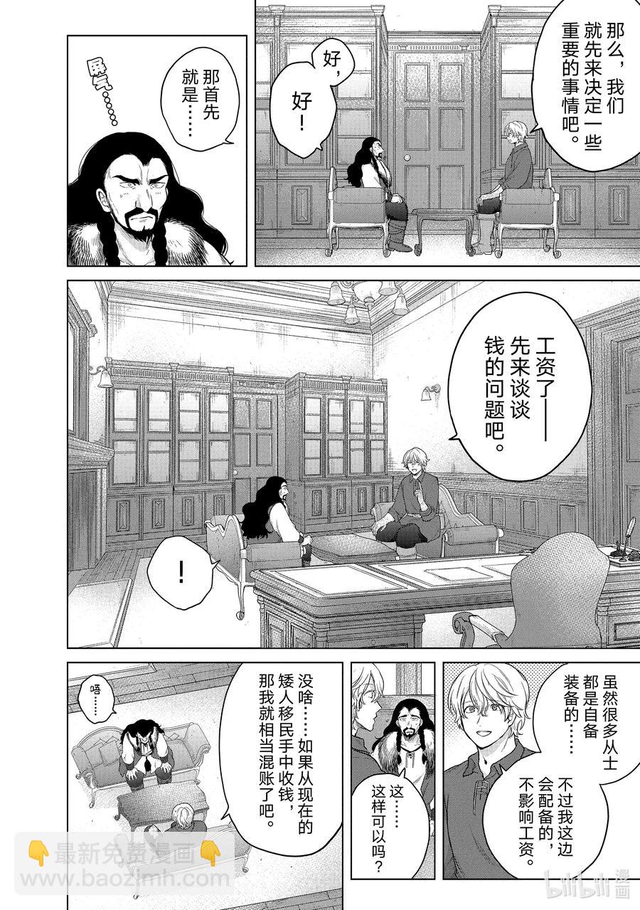 《世界尽头的圣骑士》34 从士 第2页