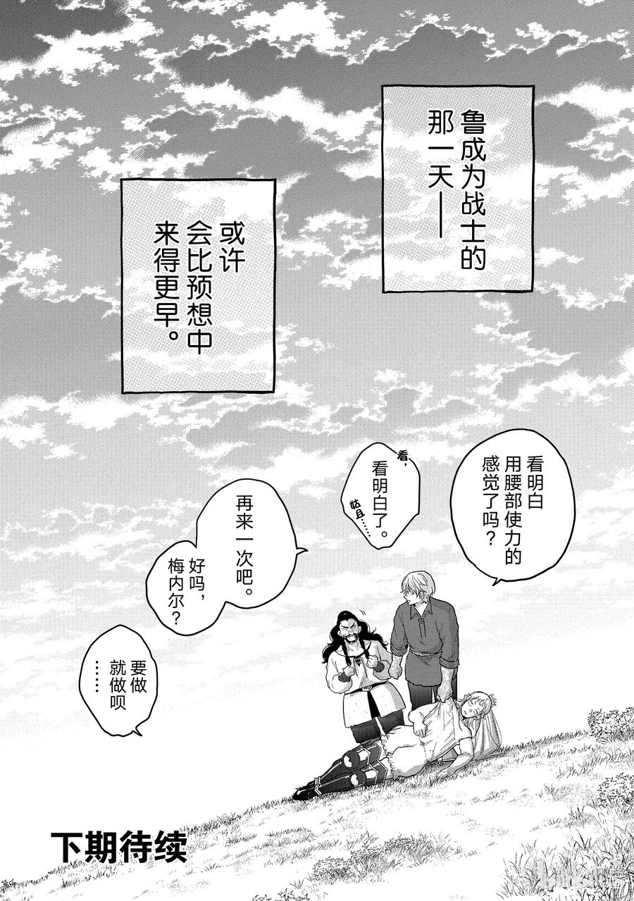 《世界尽头的圣骑士》34 从士 第30页