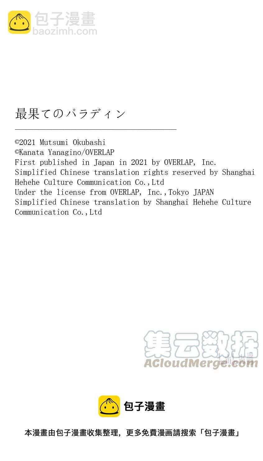 《世界尽头的圣骑士》34 从士 第31页