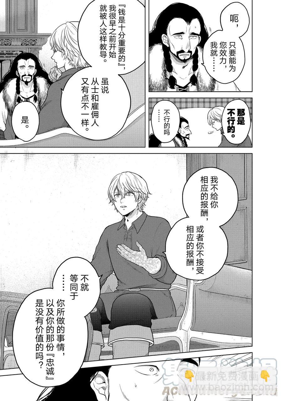 《世界尽头的圣骑士》34 从士 第3页
