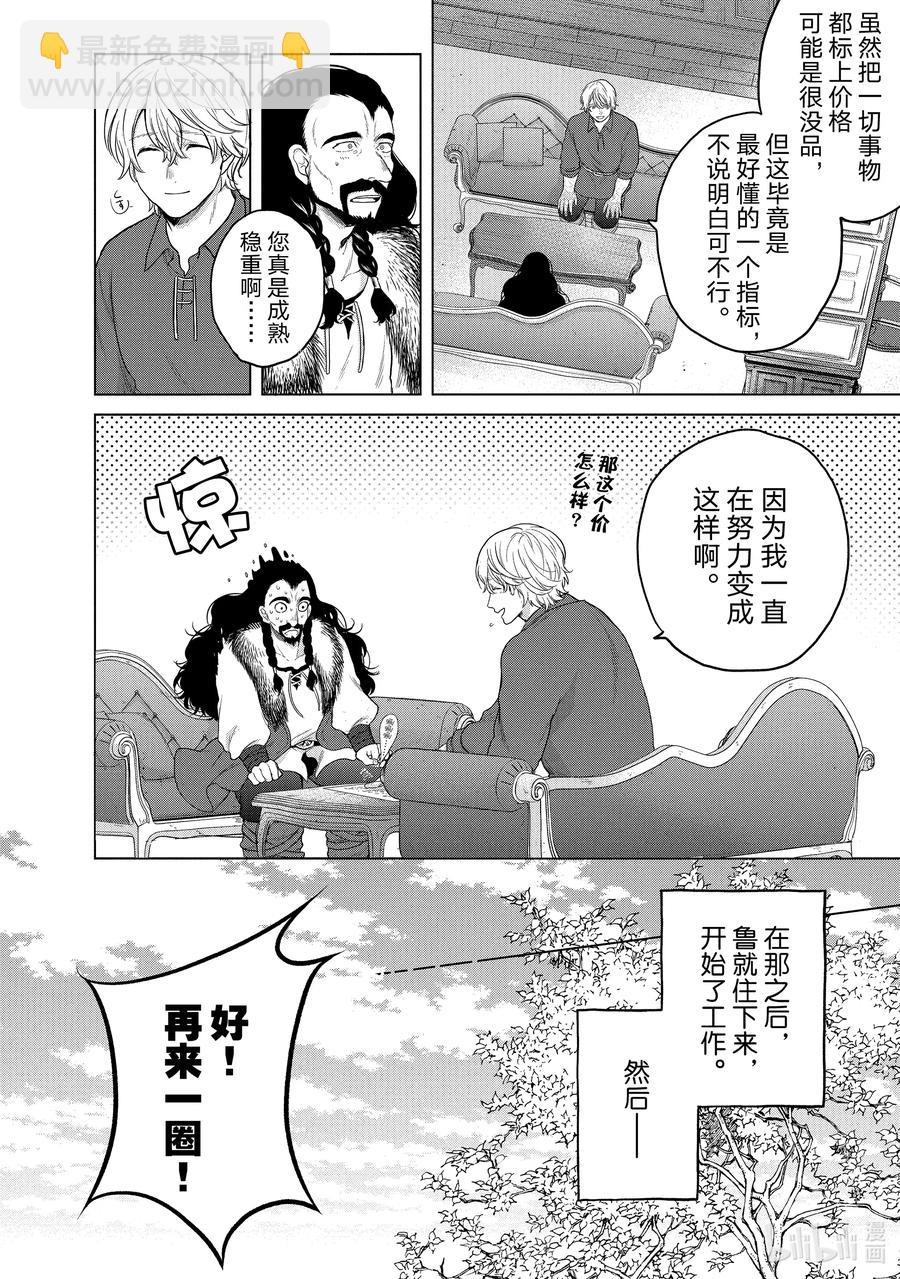 《世界尽头的圣骑士》34 从士 第4页