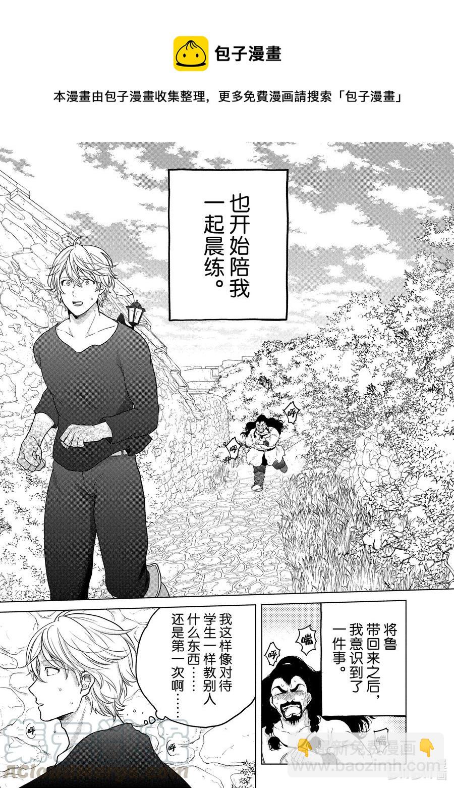 《世界尽头的圣骑士》34 从士 第5页