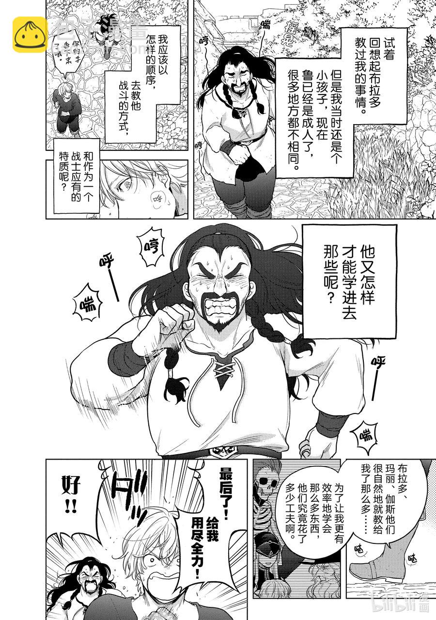 《世界尽头的圣骑士》34 从士 第6页