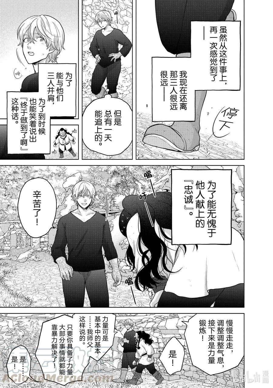 《世界尽头的圣骑士》34 从士 第7页