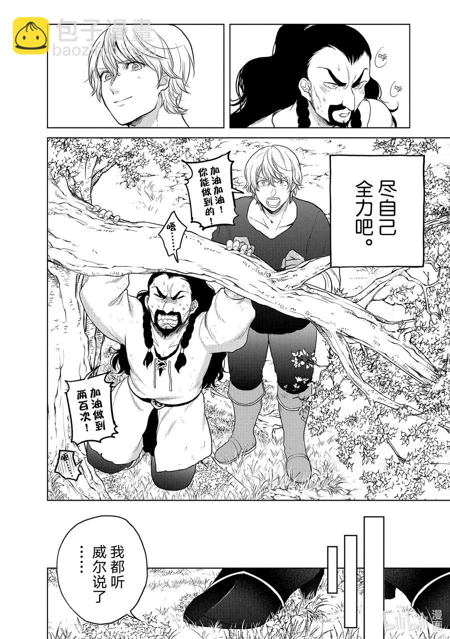 《世界尽头的圣骑士》34 从士 第8页
