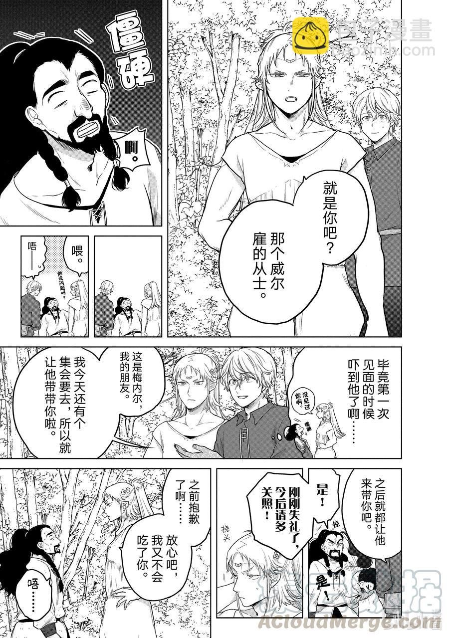 《世界尽头的圣骑士》34 从士 第9页