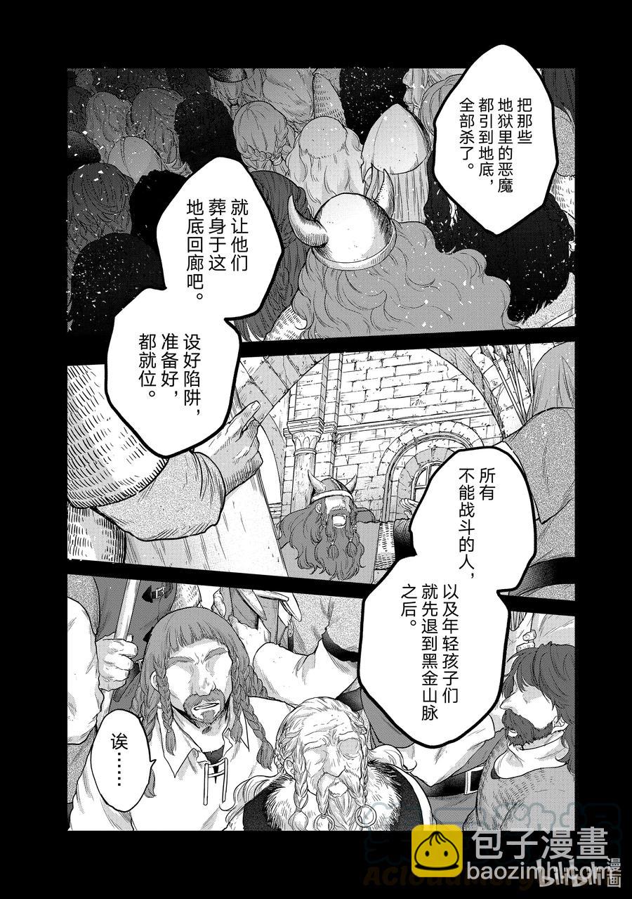 《世界尽头的圣骑士》32 山之王 第10页