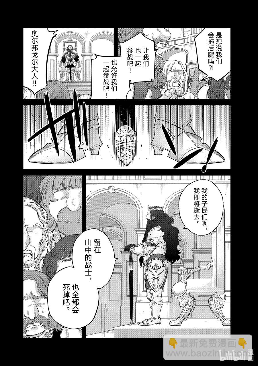 《世界尽头的圣骑士》32 山之王 第11页