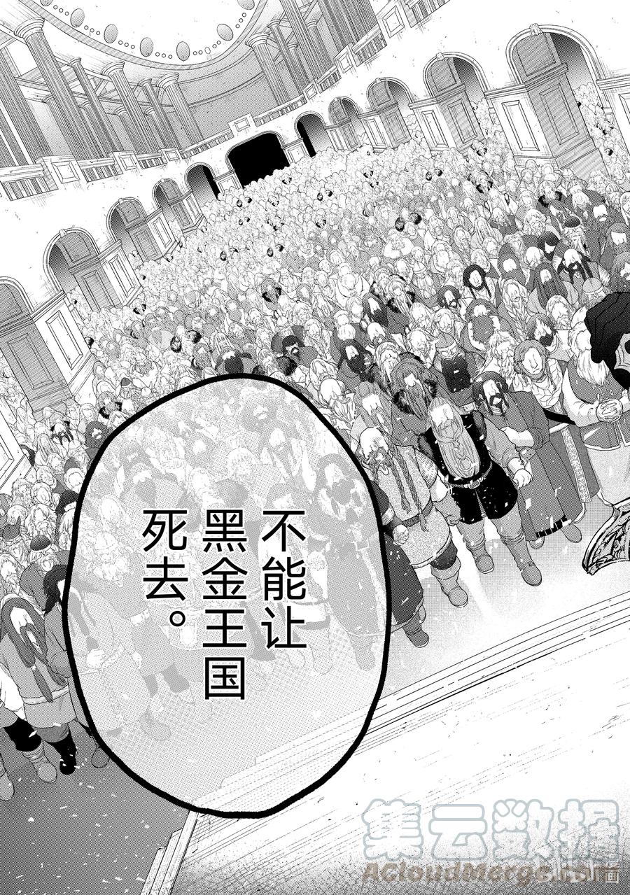 《世界尽头的圣骑士》32 山之王 第13页