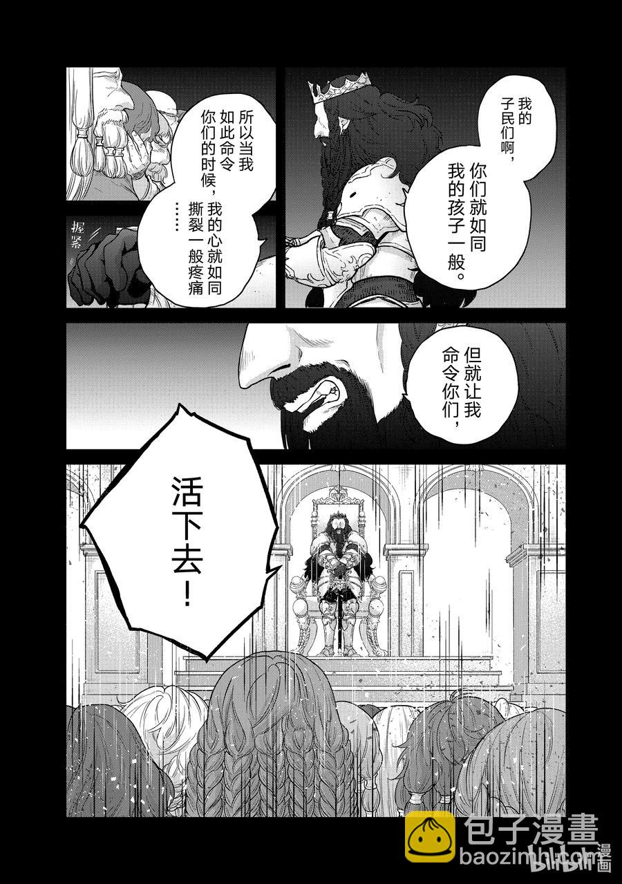 《世界尽头的圣骑士》32 山之王 第14页