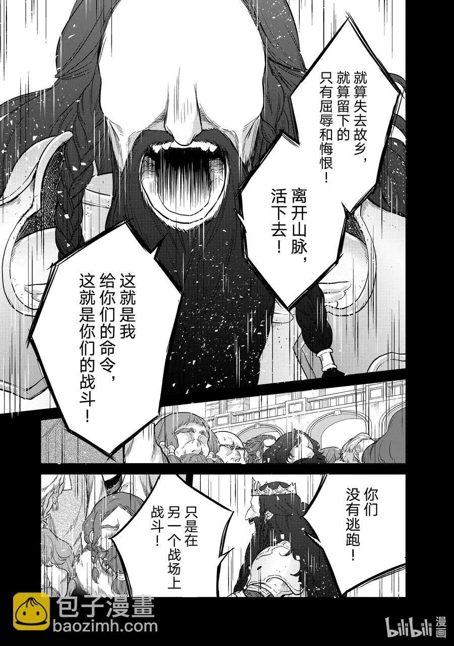 《世界尽头的圣骑士》32 山之王 第15页