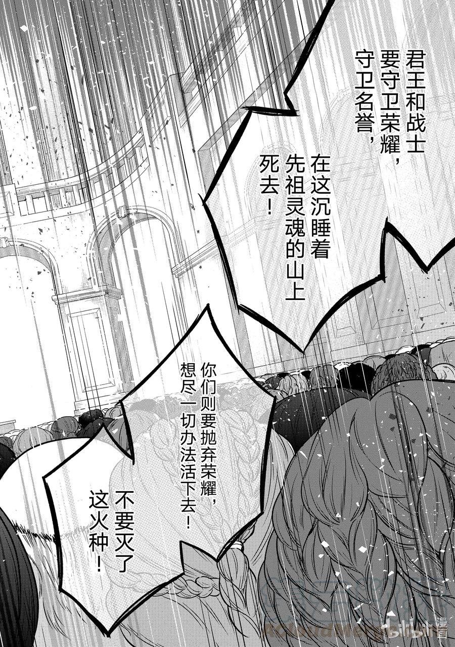 《世界尽头的圣骑士》32 山之王 第16页