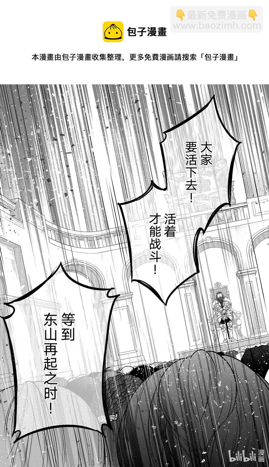 《世界尽头的圣骑士》32 山之王 第17页