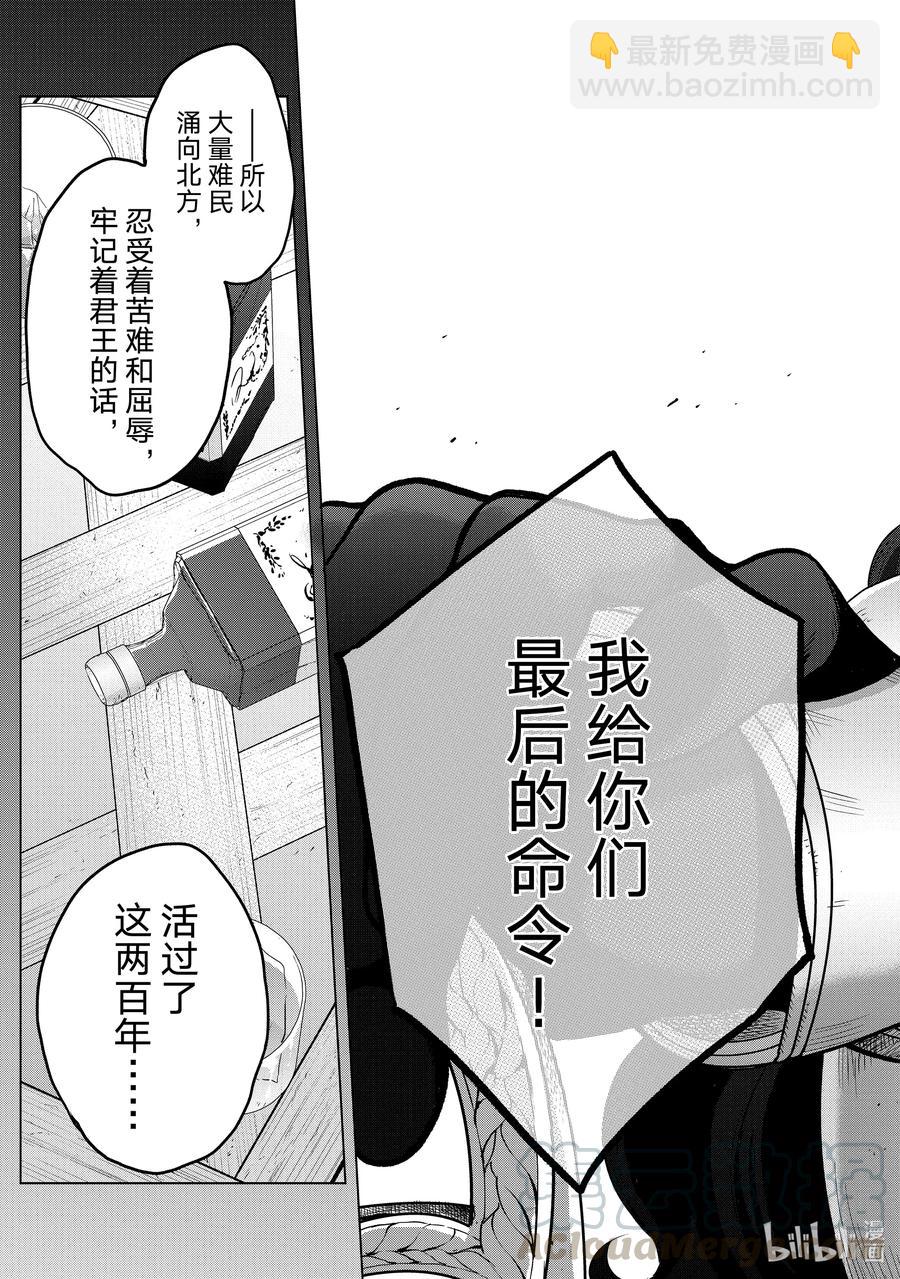 《世界尽头的圣骑士》32 山之王 第19页