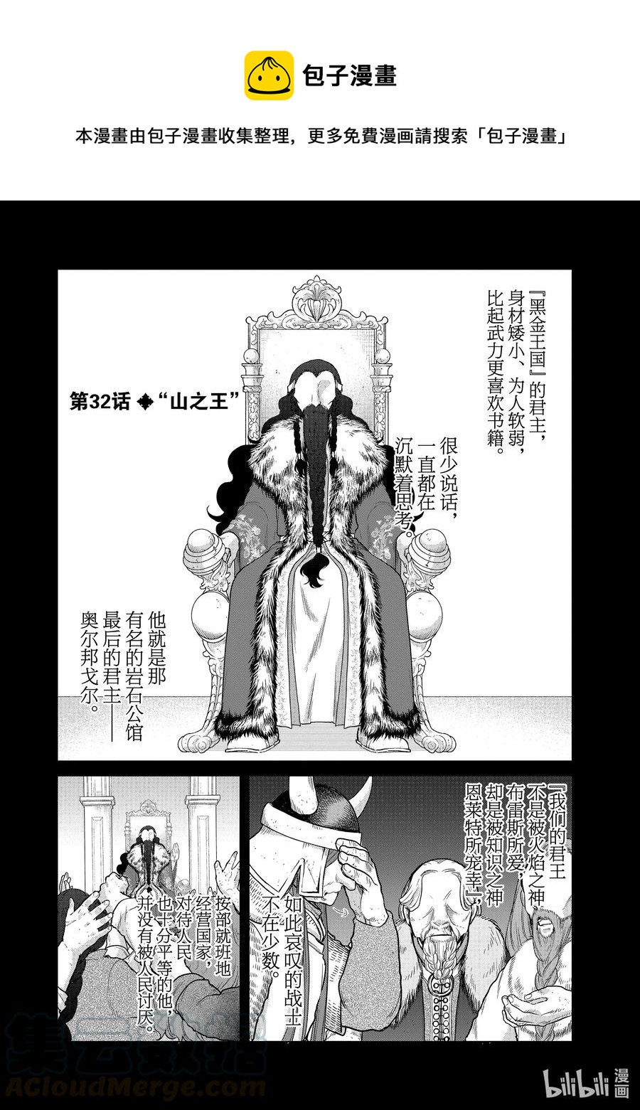 《世界尽头的圣骑士》32 山之王 第1页