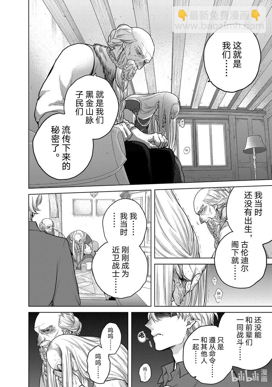 《世界尽头的圣骑士》32 山之王 第20页