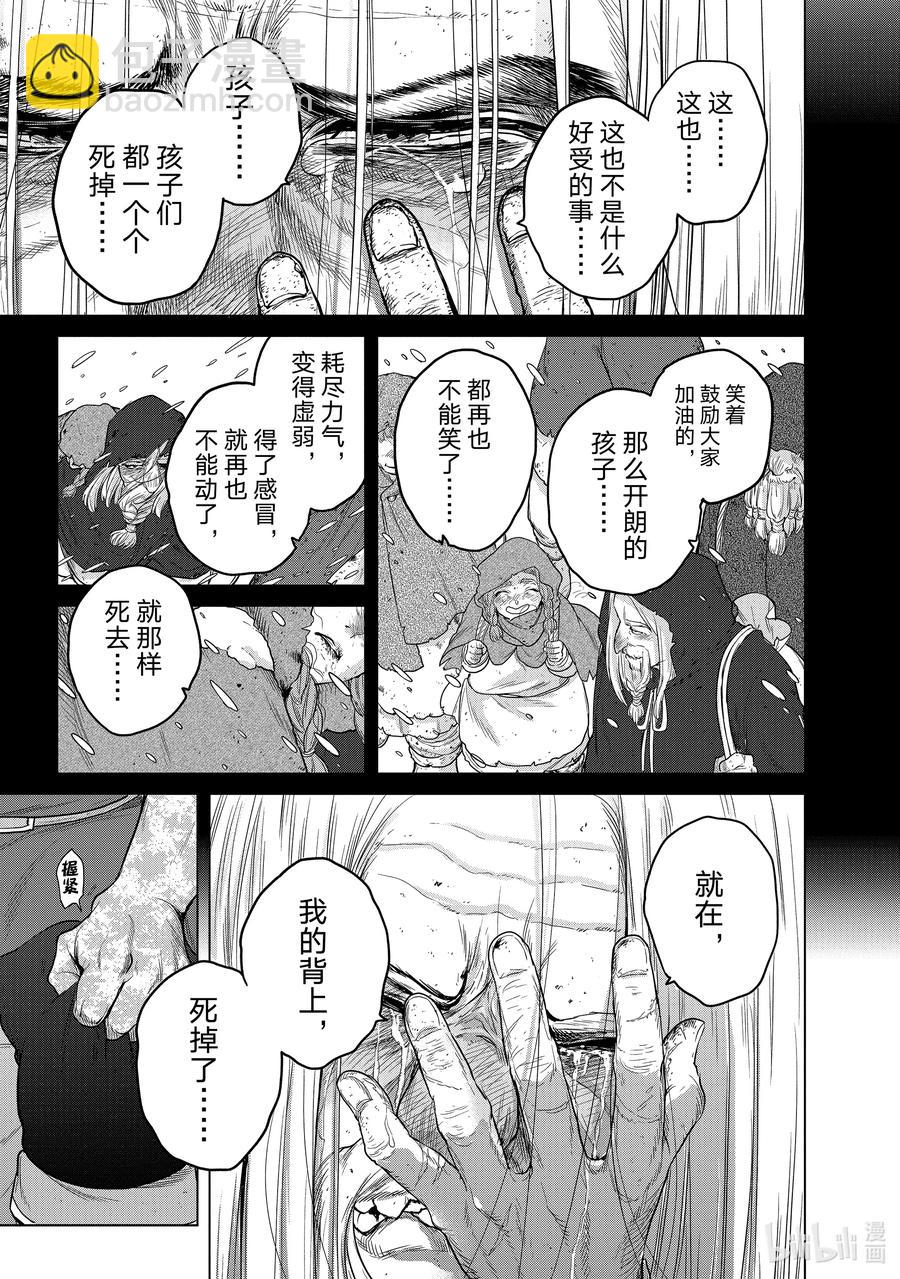 《世界尽头的圣骑士》32 山之王 第21页