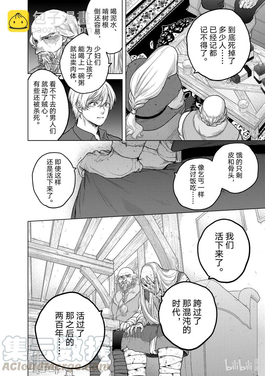 《世界尽头的圣骑士》32 山之王 第22页