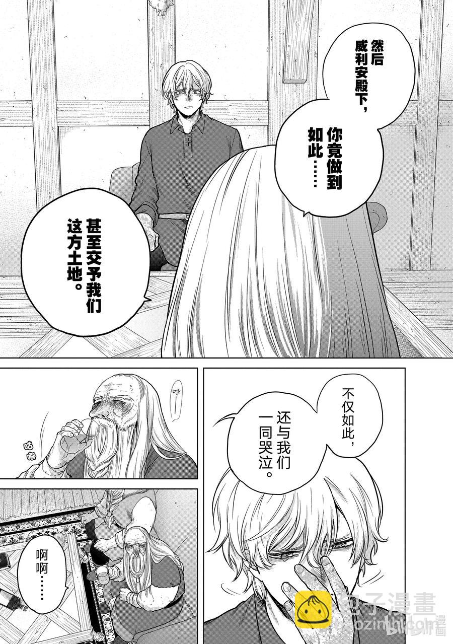 《世界尽头的圣骑士》32 山之王 第23页