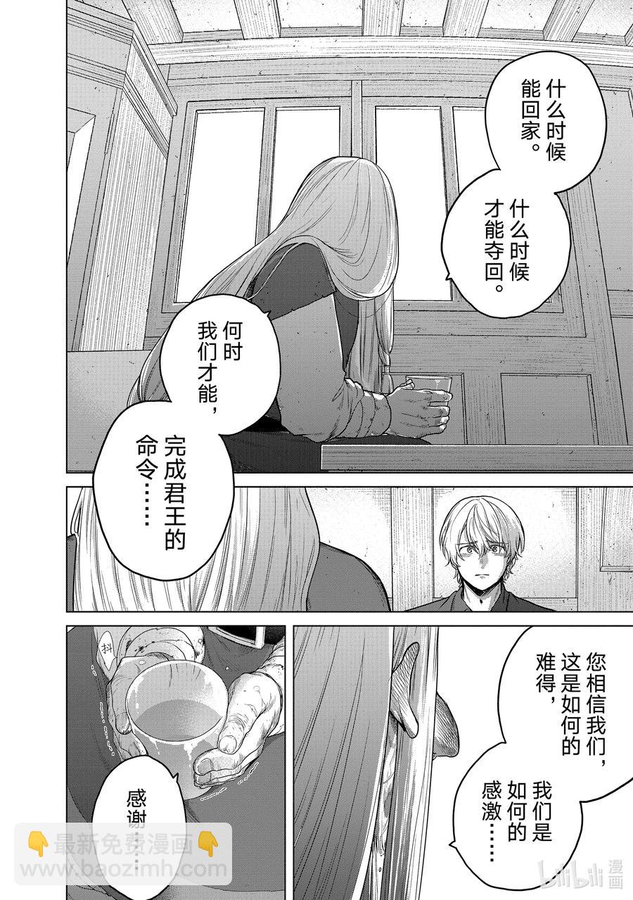 《世界尽头的圣骑士》32 山之王 第24页