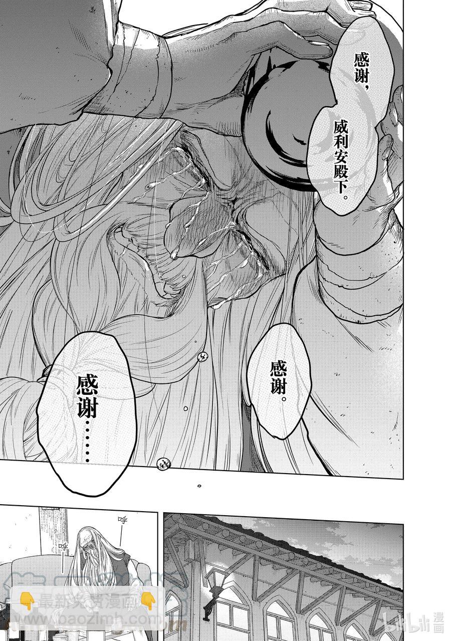 《世界尽头的圣骑士》32 山之王 第25页