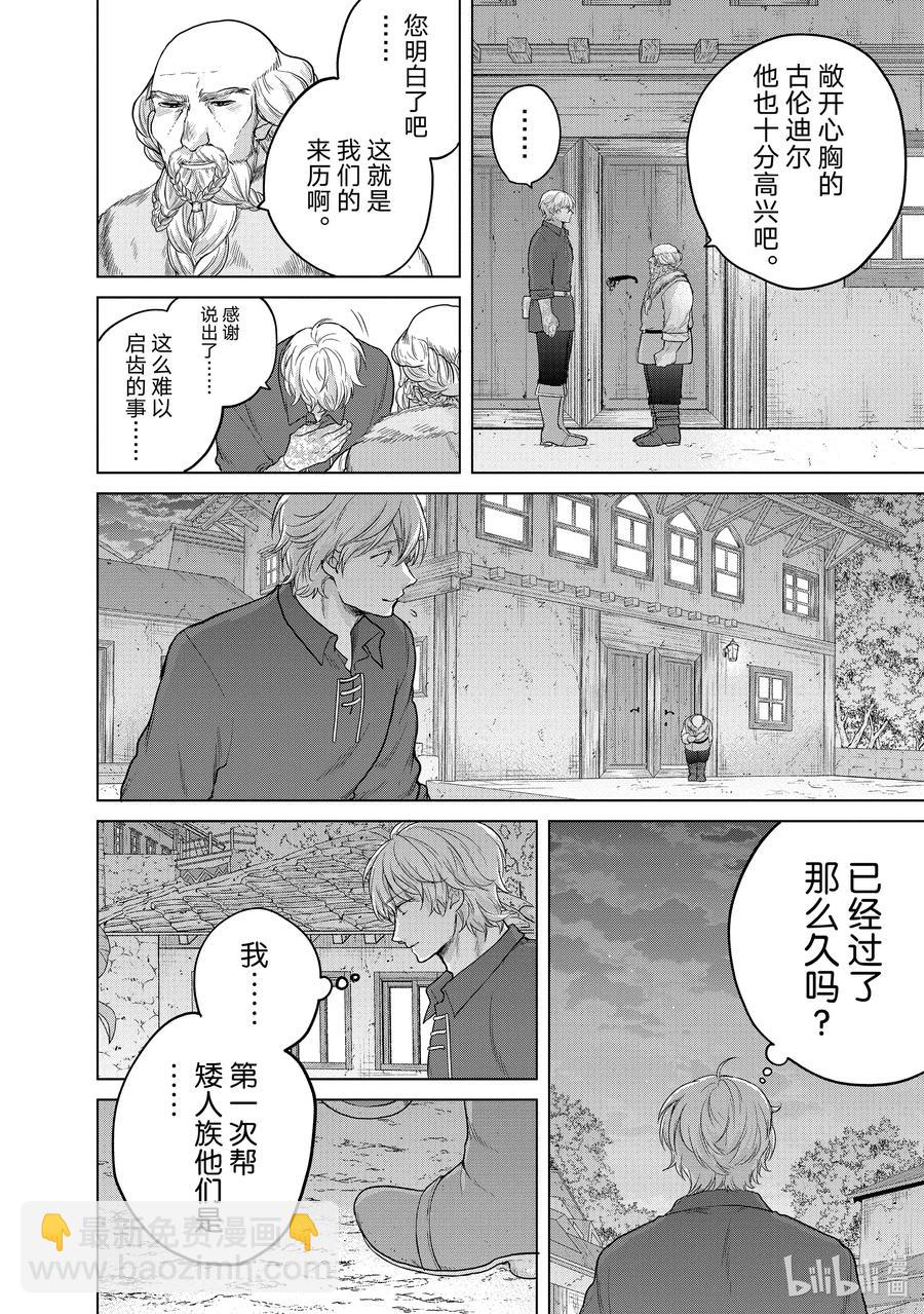 《世界尽头的圣骑士》32 山之王 第26页