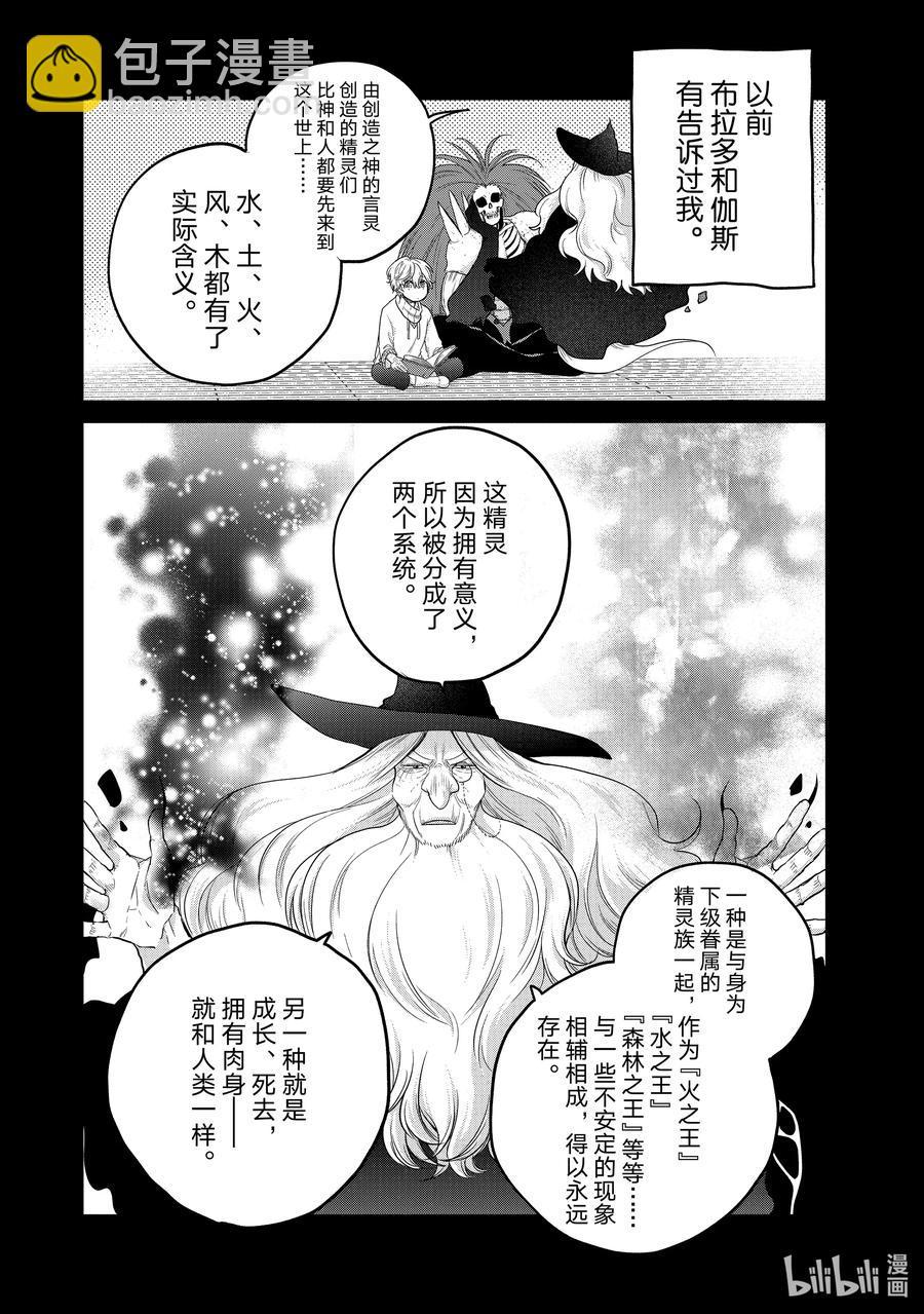《世界尽头的圣骑士》32 山之王 第27页